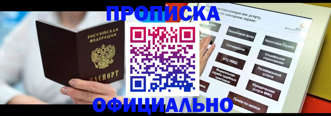 временная регистрация законно в Котово