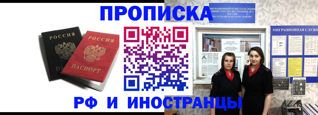 временная регистрация в Котово