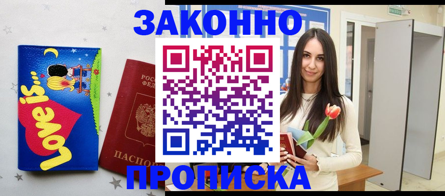 прописка иностранных граждан в Котово