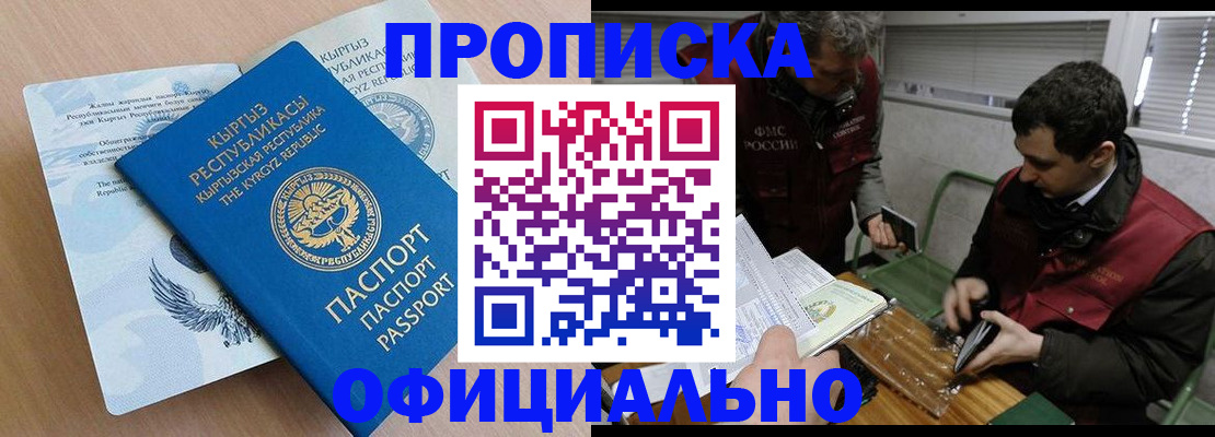 прописка в Котово